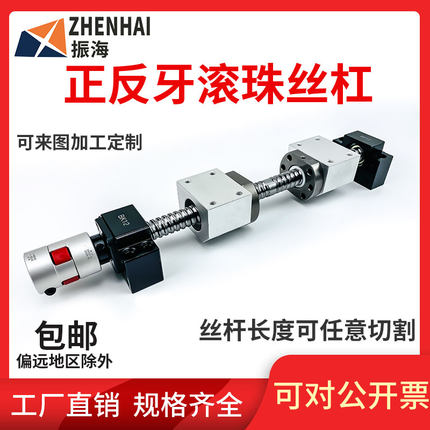 正反牙精密滚珠丝杆左右旋对接滚珠丝杠双向1204模组1605左旋螺母