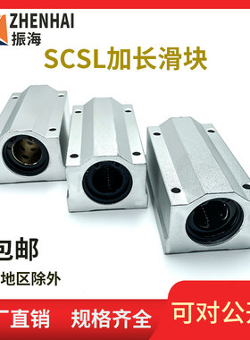 光轴箱式直线滑块铜套钢保锁紧SCSL8 10 12 13 16 20 25 30  60L