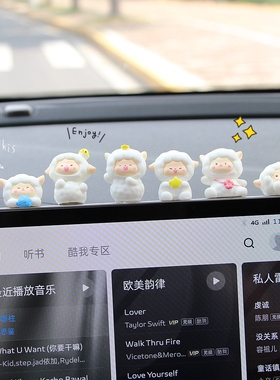 汽车车内饰品摆件可爱羊车载中控台屏幕电脑显示屏装饰减压小公仔