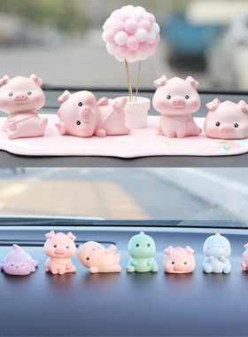 卡通车内饰品摆件可爱小猪创意汽车中控台漂亮装饰用品大全精致女