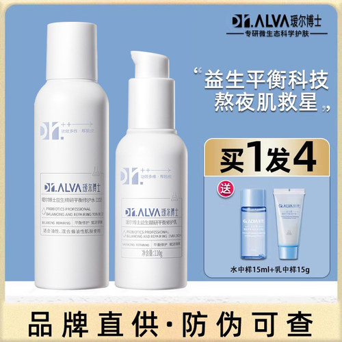 【官方正品】瑷尔博士益生菌水乳