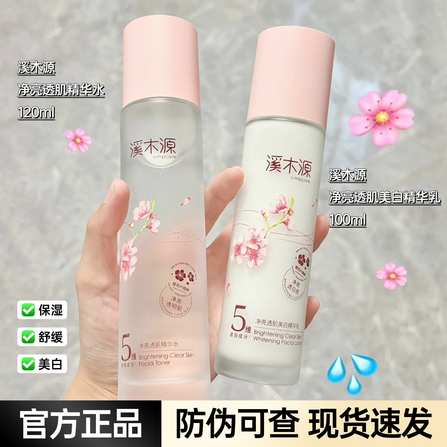 溪木源樱花美白水乳敏肌提亮改善暗沉舒缓保湿护肤精华水官方正品