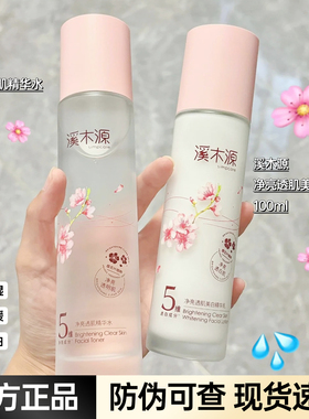 溪木源樱花美白水乳敏肌提亮改善暗沉舒缓保湿护肤精华水官方正品