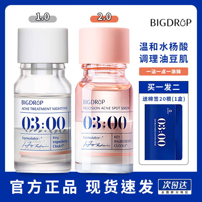 大水滴精华10ml官方正品