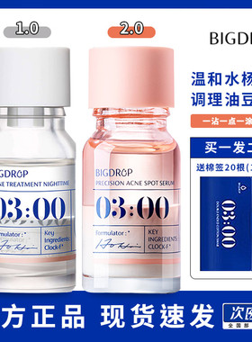 大水滴精华液舒缓熬夜豆印清洁毛孔水杨酸修护10ml化妆品官方正品