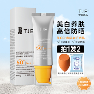 TJE防晒乳SPF50隔离防紫外线防水防汗防晒乳全身面部霜防晒霜正品