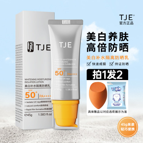 TJE防晒乳防水防汗【官方正品】