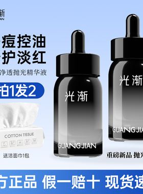 光渐vc抛光瓶新品净透抛光精华液30ml控油修护净痘淡红印保湿正品