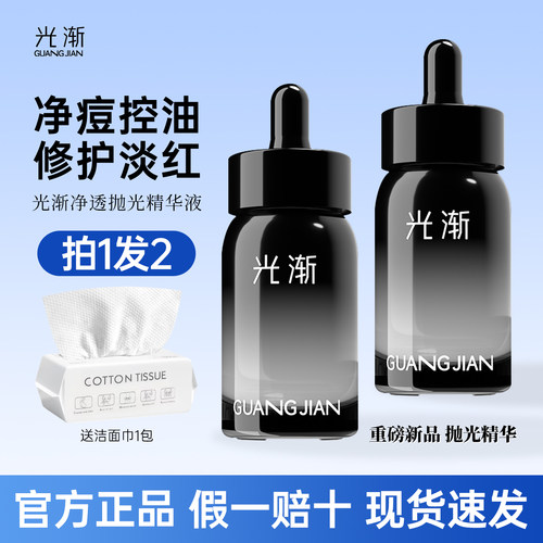 光渐净透抛光精华液修护保湿正品