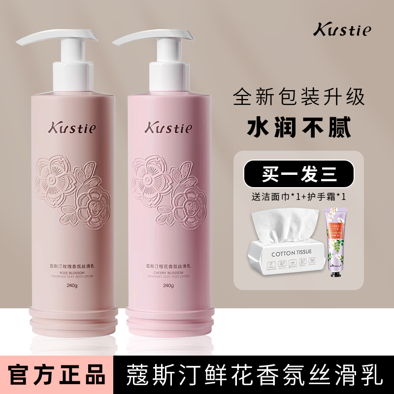 蔻斯汀身体乳清爽保湿不油腻正品