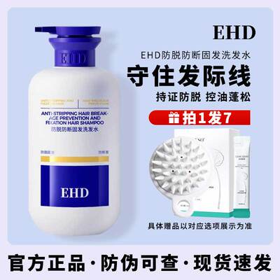 EHD洗发水防脱固发控油蓬松正品