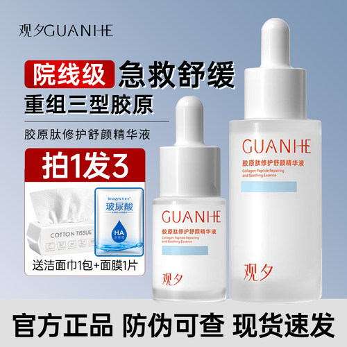 观夕降噪精华舒缓保湿官方正品店