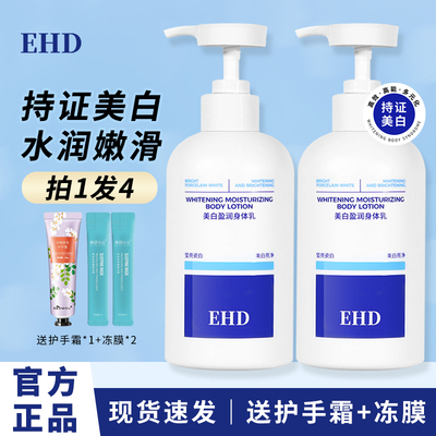 EHD美白身体乳保湿滋润持久留香
