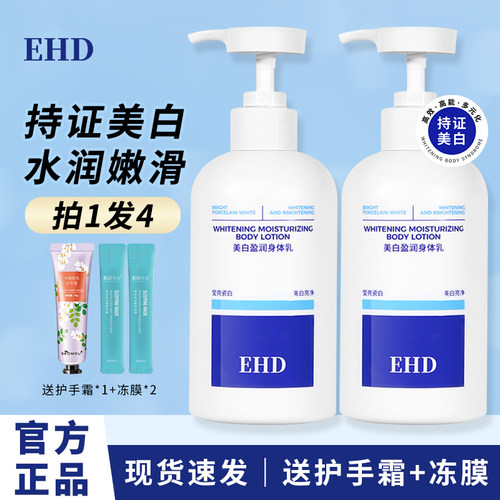 EHD美白身体乳保湿滋润持久留香