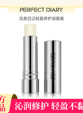 完美日记轻盈养护润唇膏4.2g保湿修护滋润不粘腻防干裂官方正品店