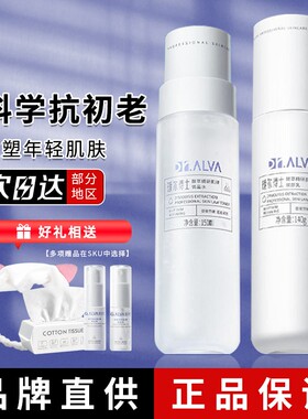 Dr.Alva瑷尔博士微晶水反重力水乳紧致抗初老乳液官方正品赋颜乳