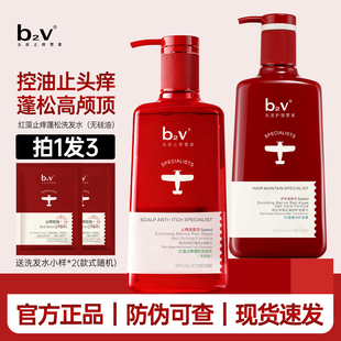 b2v红藻无硅油洗发水去屑止痒控油蓬松清爽滋养柔顺发丝官方正品