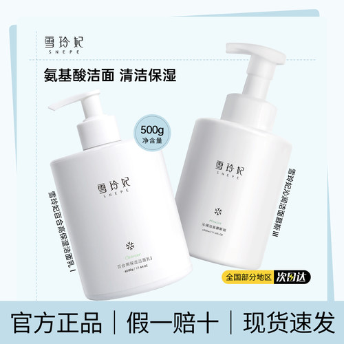 雪玲妃洁面乳氨基酸洁面慕斯泡沫温和洗面奶控油保湿深层清洁500g
