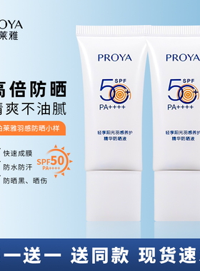 珀莱雅羽感防晒霜防紫外线军训spf50+隔离美白面部正品15ml*2小样