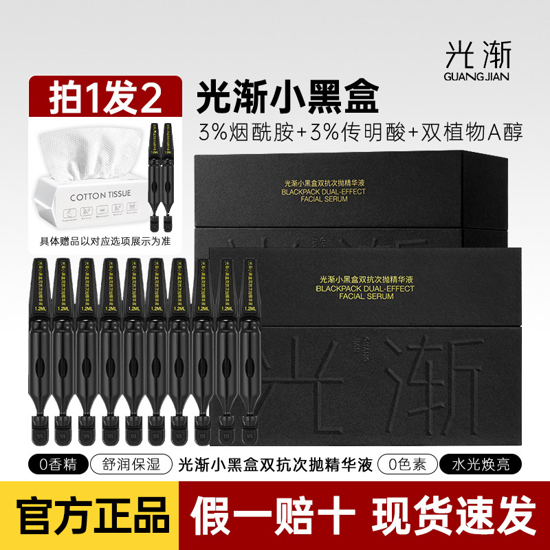 光渐小黑盒次抛精华液紧致抗皱