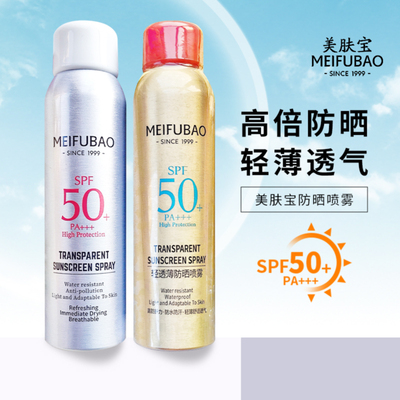 美肤宝防晒喷雾防水防汗正品保证