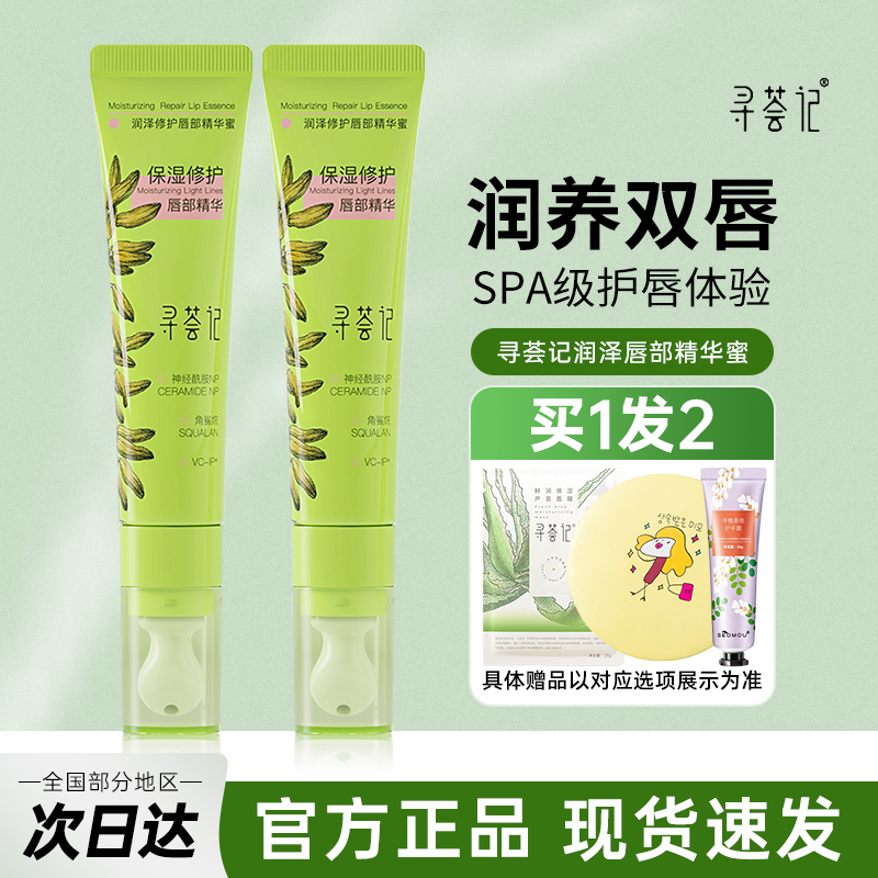 寻荟记唇部精华保湿滋润官方正品