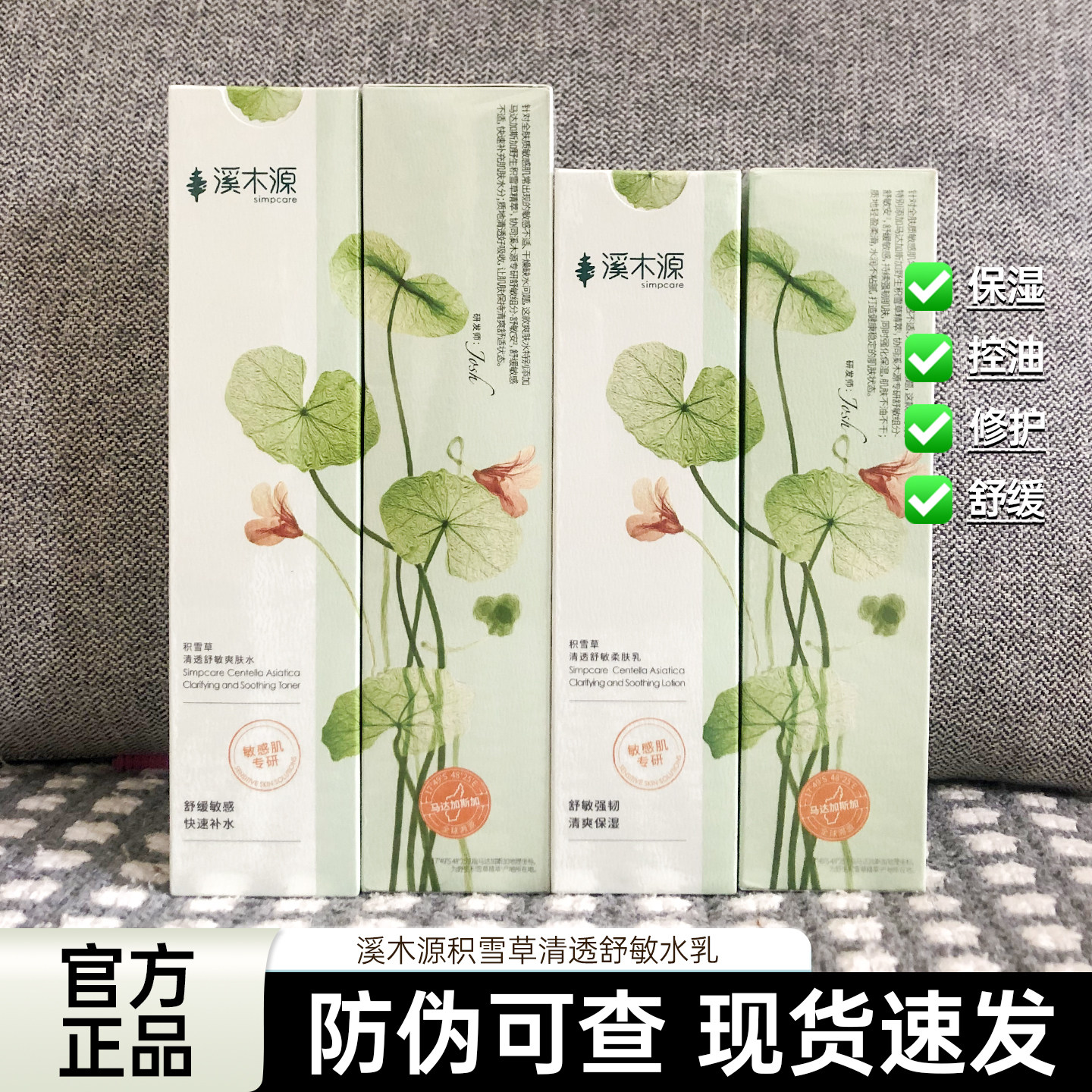 溪木源积雪草水乳爽肤水控油保湿舒缓修护敏肌护肤学生官方正品店
