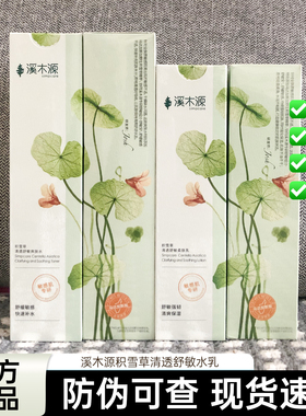 溪木源积雪草水乳爽肤水控油保湿舒缓修护敏肌护肤学生官方正品店