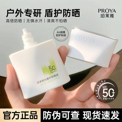 【防伪可查】珀莱雅盾护防晒正品