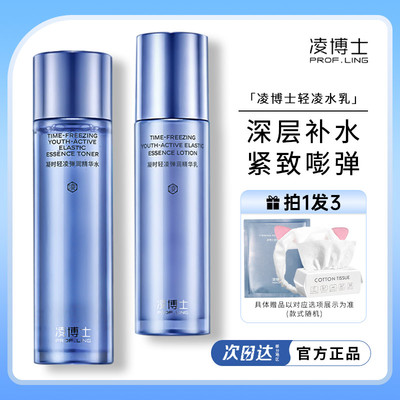 凌博士轻凌水乳保湿抗皱舒缓正品