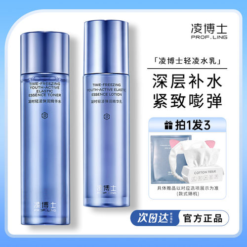 凌博士轻凌水乳保湿抗皱舒缓正品