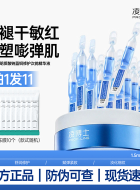 凌博士蓝铜次抛精华保湿修护舒缓紧致抗皱全分子量玻尿酸官方正品
