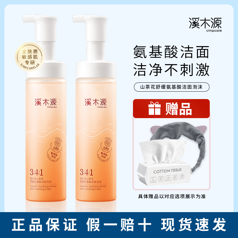 溪木源洁面慕斯深层清洁敏肌可用
