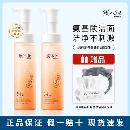 溪木源洁面慕斯深层清洁敏肌可用