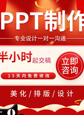 高端ppt制作代做美化修改工作设计总结汇报述职企业宣传路演演讲