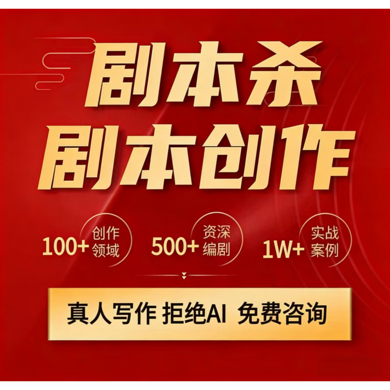 红色主题剧本杀拓展活动年会团建欢乐本悬疑推理本儿童游戏剧本杀图片