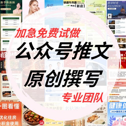 公众号推文撰写编辑排版长图设计