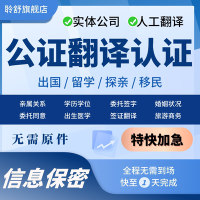 公证翻译留学学历驾照出生婚姻亲属关系委托无犯罪海牙双认证服务