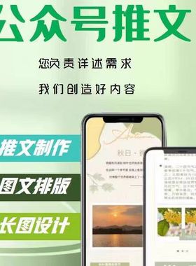 长图设计海报微信公众号图片包月服务秀米排版模版编辑落地页制作