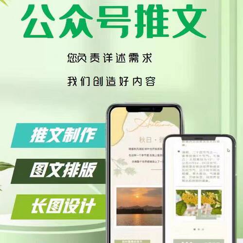 长图设计海报微信公众号图片包月服务秀米排版模版编辑落地页制作