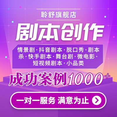 年会拜年视频脚本定制代写文章写作微电影剧本年会剧本杀情景喜剧