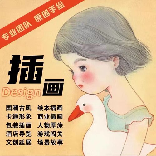 聆舒卡通人物设计插画