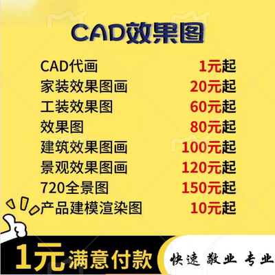 3D效果图制作CAD代画图纸3dmax