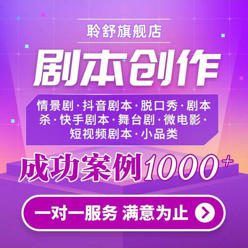 代写短视频剧本创作策划拍摄方案企业宣传片
