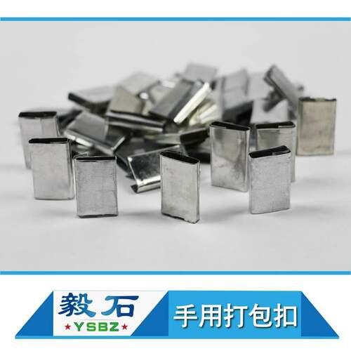 【供应】 通用PP打包塑料带环保打包黄白铁皮扣捆扎锁扣 黄扣i.
