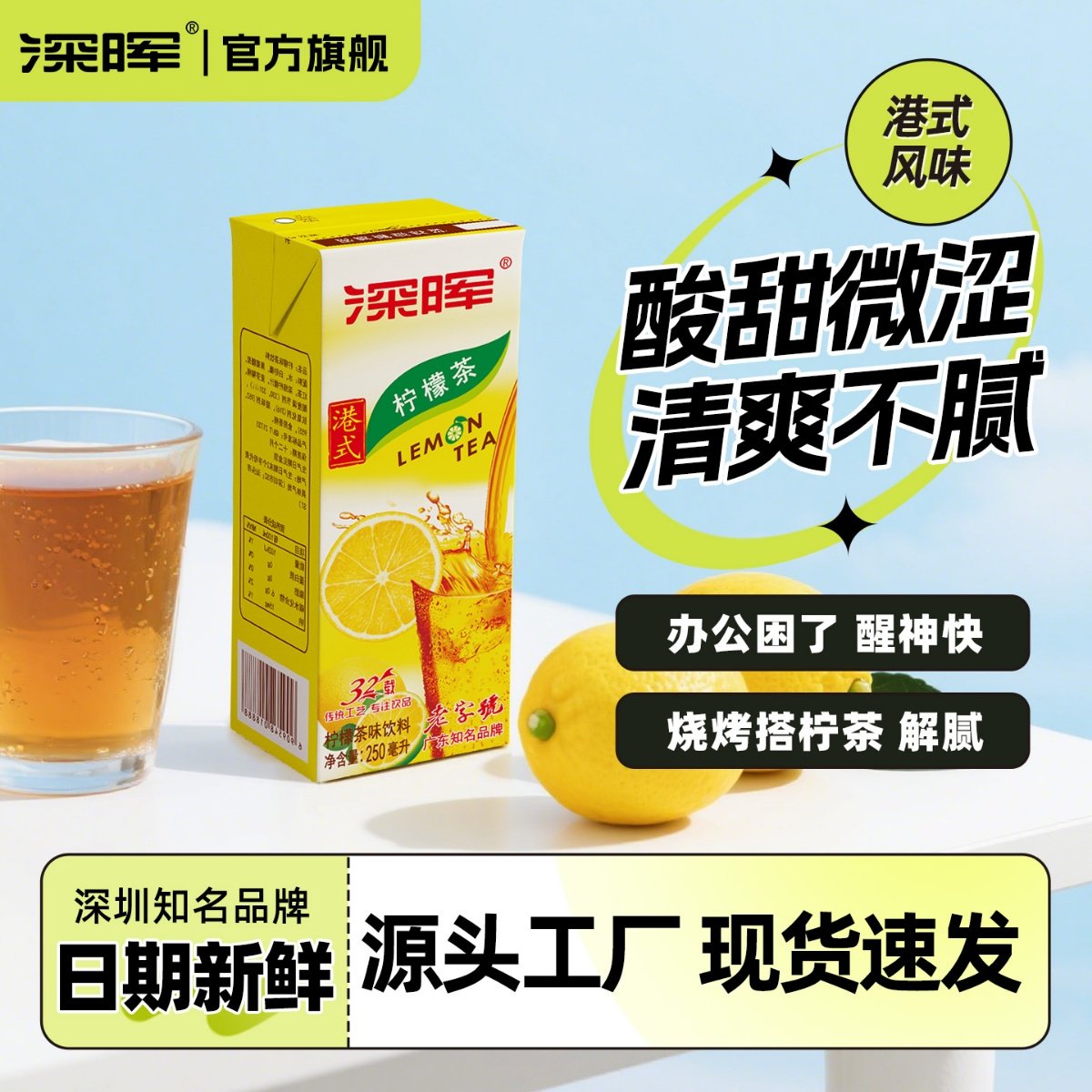 深晖港式柠檬茶果味饮料图片
