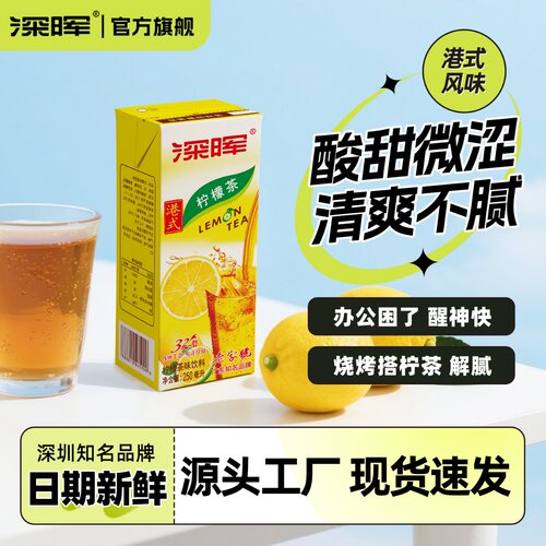 深晖港式柠檬茶果味饮料