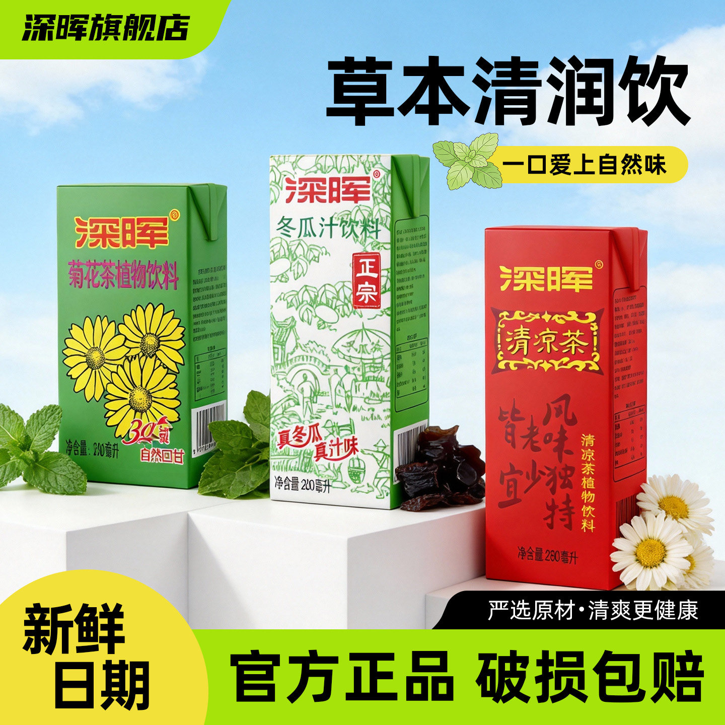 深晖清凉茶饮料凉茶盒装金银花植物广东凉茶清热解渴饮料整箱批