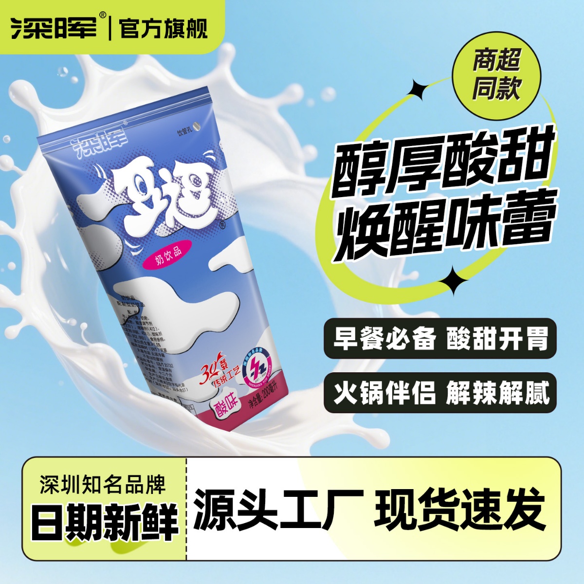 深晖经典豆逗酸奶饮品学生早餐奶