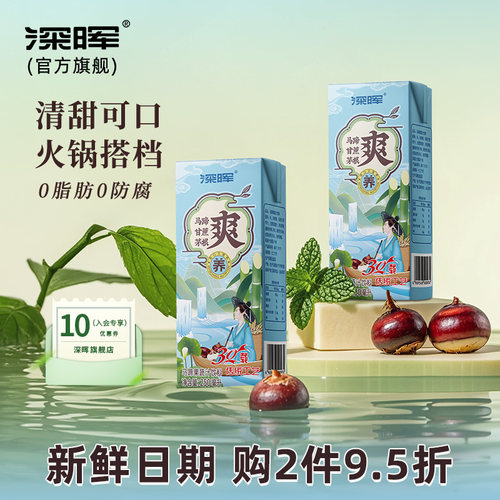 深晖新品马蹄爽白茅根甘蔗果蔬汁